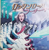 Rick Derringer - Rock And Roll, Hoochie Koo = ロックン・ロールフーチークー (Vinyl, 7