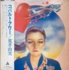 Yumi Arai - Cobalt Hour = コバルト・アワー (Vinyl, LP, Album, Reissue, Repress, Stereo) Very Good Plus (VG+) / Very Good Plus (VG+)