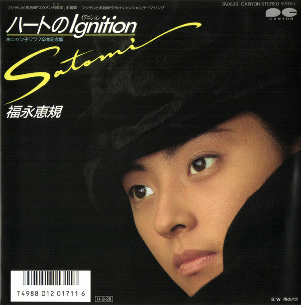 Release: ハートのIgnition-Vinyl-Japan-1986-7A0639-13409765