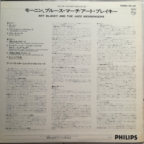 Release: The Jazz Messengers・Art Blakey = アート・ブレイキーとジャズ・メッセンジャーズのすべて-Vinyl-Japan-1975-FD-167-12417512