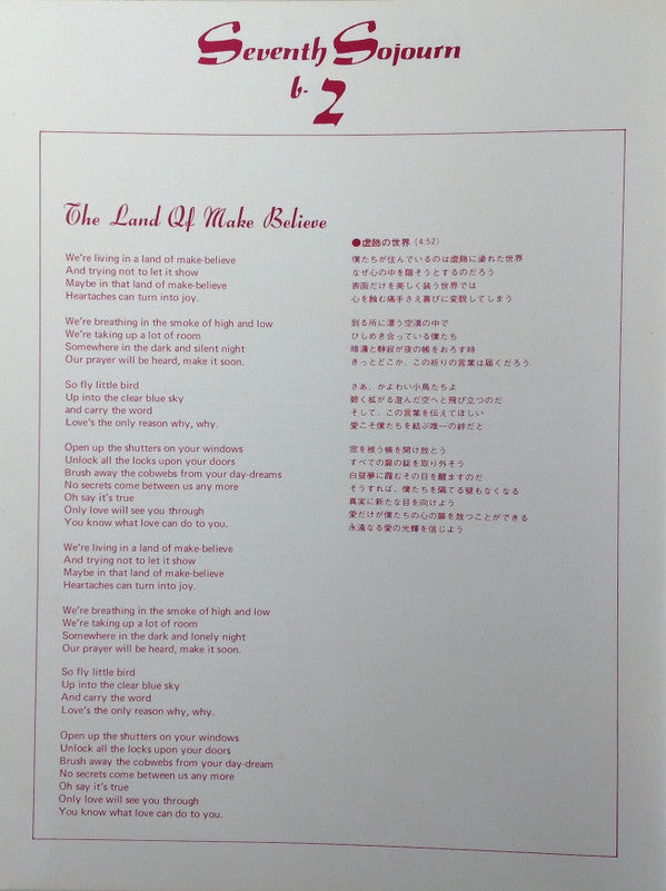 Seventh Sojourn = セブンス・ソジャーン