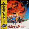 Ryudo Uzaki - 少年ケニア (LP, Album, Stereo) - Very Good Plus (VG+) / Very Good Plus (VG+)
