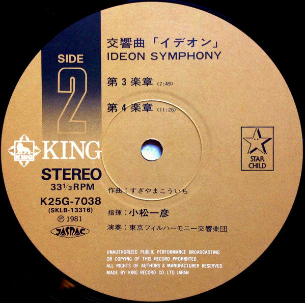 Symphony "Ideon" = 交響曲「イデオン」