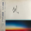 Hisashi Mizutani - Life is Roulette = 命のルーレット (Vinyl, LP, Album, Promo) Very Good Plus (VG+) / Very Good (VG)