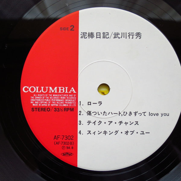 泥棒日記 = Journal Du Voleur