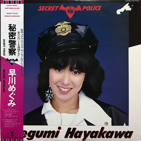 Master Release: Secret Police = 秘密警察 by Megumi Hayakawa