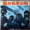 Vanilla Fudge - Need Love (7