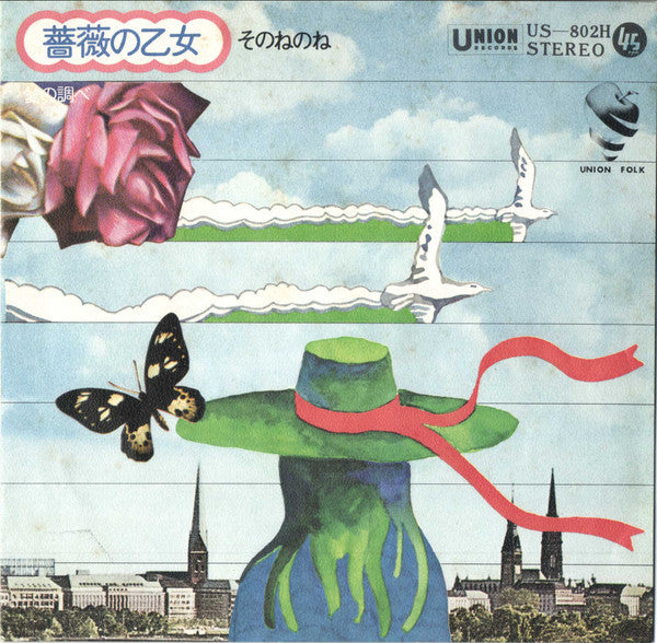 Release: 愛の調べ-Vinyl-Japan-1973-US-802H-16595637