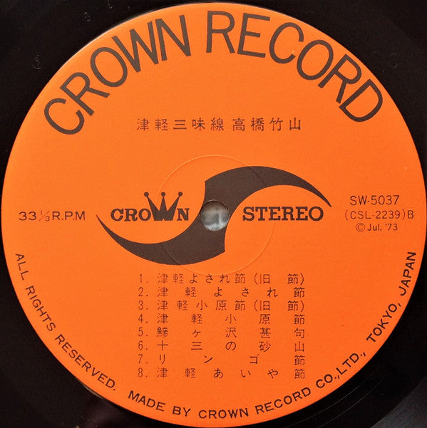 津軽三味線 決定盤