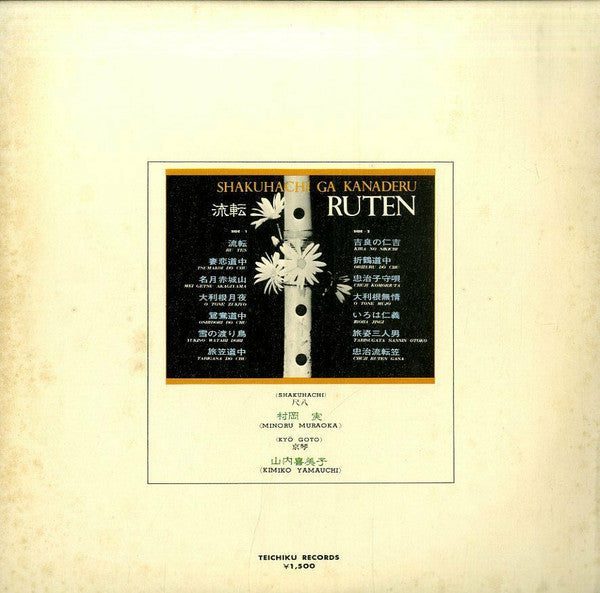 Release: Shakuhachi Ga Kanaderu Ruten = 尺八が奏でる"流転"-Vinyl-Japan-None-SL-1327-21969619