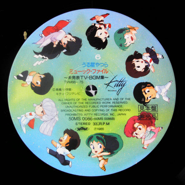 うる星やつら Music File ~未発表TV・BGM集~
