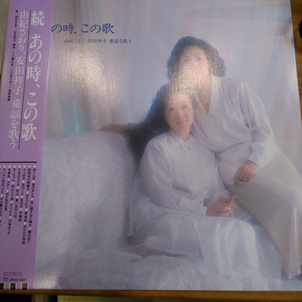 Release: 続　あの時、この歌　第二集-Vinyl-Japan-1986-ETP-80192-15592467
