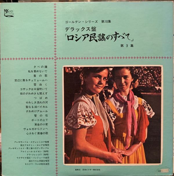 Russian Folk Songs Deluxe Vol. 3