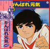 Kohichi Morita - がんばれ元気・名場面集 (Vinyl, LP, Album, Stereo) Very Good Plus (VG+) / Very Good (VG)