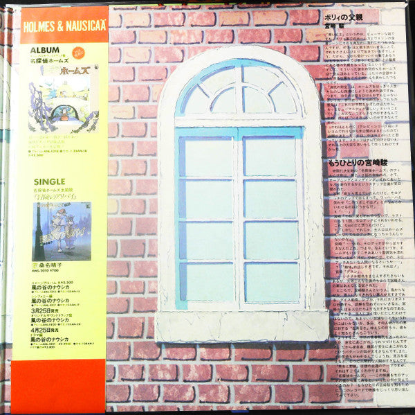 Release: 名探偵ホームズ・ドラマ編-Vinyl-Japan-1984-ANL-1026-30942838