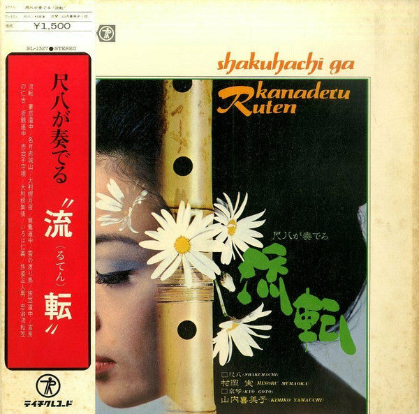 Master Release: Shakuhachi Ga Kanaderu Ruten = 尺八が奏でる"流転" by Minoru Muraoka