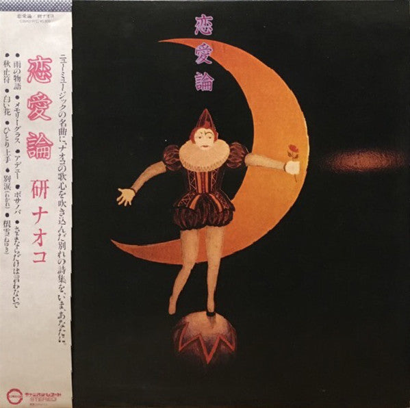 Master Release: 恋愛論 by Naoko Ken