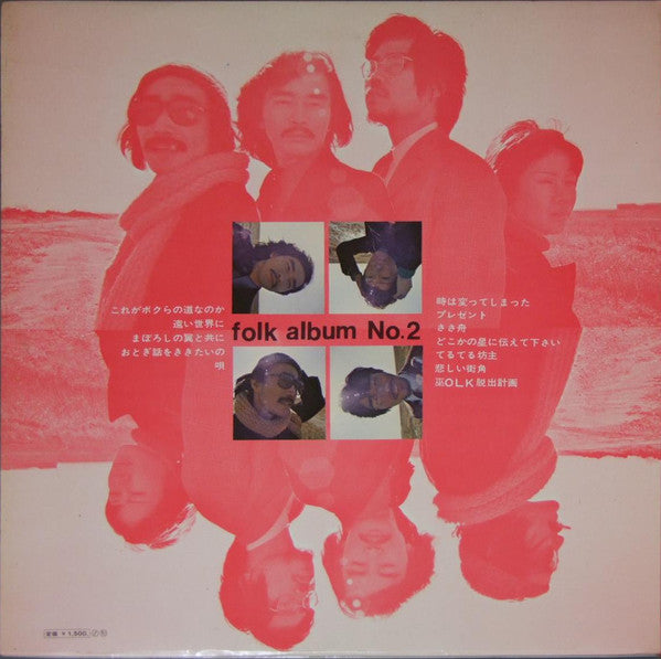 フォーク・アルバム [第2集]