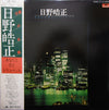 Terumasa Hino - あなたと恋とトランペット (LP, Album, Compilation, Reissue) - Very Good Plus (VG+) / Very Good Plus (VG+)