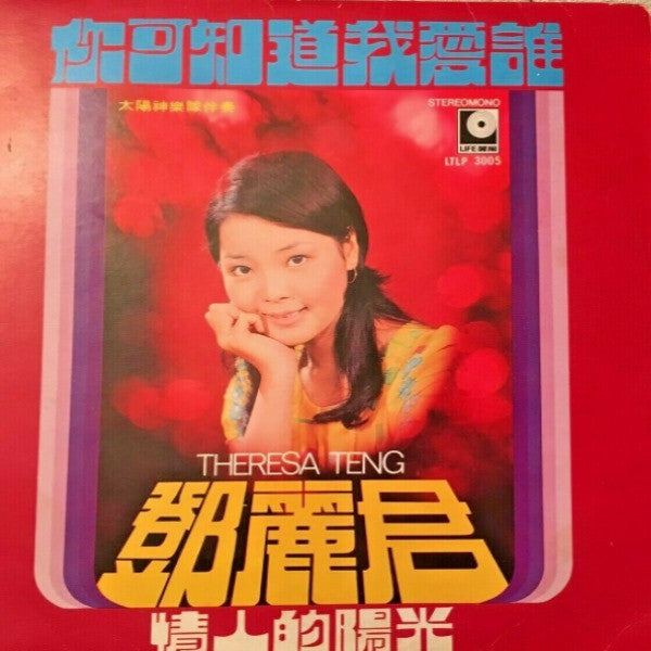 Master Release: 電影 愛魂 原聲带插曲 by Teresa Teng