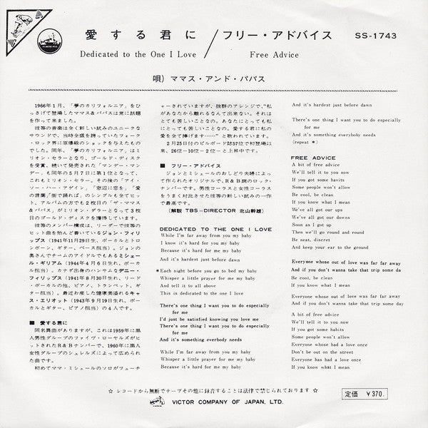 Master Release: Dedicated To The One I Love by The Mamas & The Papas