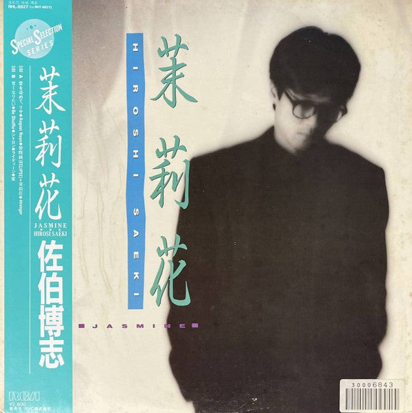 茉莉花