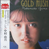 Yuma Nakamura - Gold Rush (Vinyl, LP, Album) Very Good Plus (VG+) / Very Good Plus (VG+)