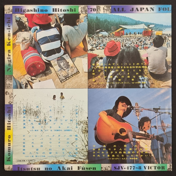 All Japan Folk Jamboree