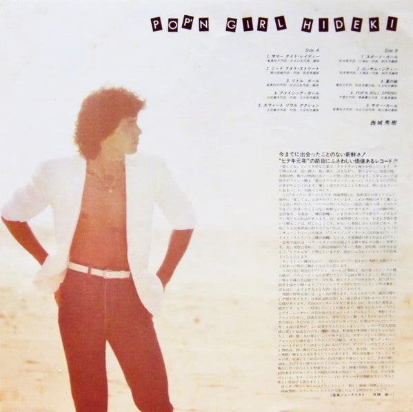ポップンガール・ヒデキ = Pop'n Girl Hideki