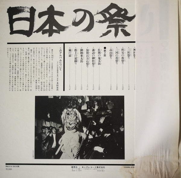 日本の祭り〈第2集〉–関東・中部編–