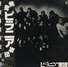 ピラニア軍団 - ピラニア軍団 (LP) - Very Good (VG) / Very Good Plus (VG+)