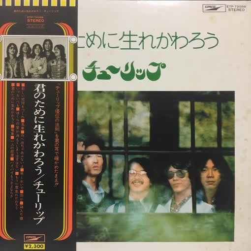 Master Release: 君のために生れかわろう by Tulip (2)