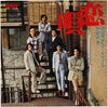 Hiroshi Uchiyamada And Cool Five - 恋唄 (Vinyl, 7