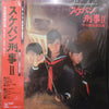 Various - スケバン刑事II 少女鉄仮面伝説 オリジナル・サウンドトラック (Vinyl, LP, Album) Very Good (VG) / Very Good Plus (VG+)