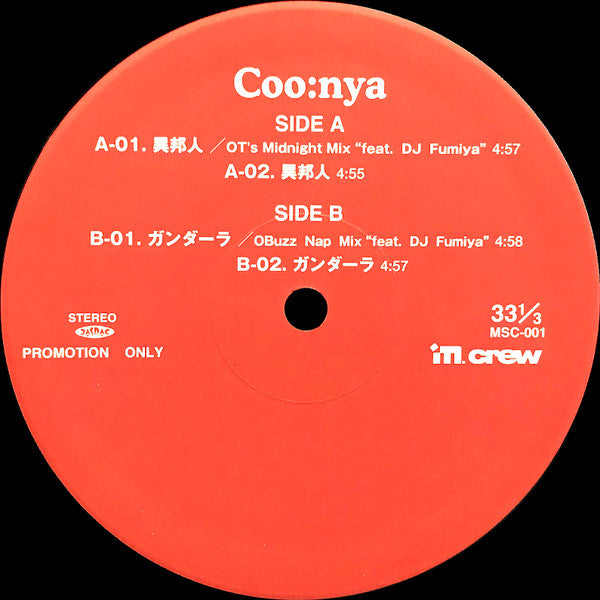 異邦人 / ガンダーラ