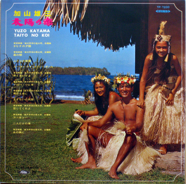 Release: 太陽の恋 = Taiyo No Koi-Vinyl-Japan-1967-TP-7200-12520903