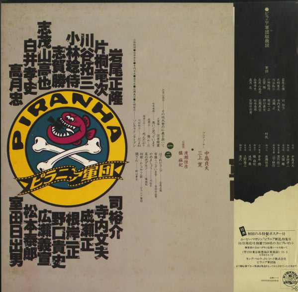 Release: ピラニア軍団-Vinyl-Japan-1977-OFL-40-10434091