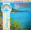 Buckie Shirakata & His Aloha Hawaiians - ハワイ音楽名曲全集(NO 1・2) = Hawaiian (2xVinyl, LP, Album, Reissue, Stereo) Good Plus (G+) / Good Plus (G+)