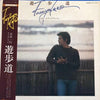 Ikko Furuya - 遊歩道 (Vinyl, LP) Very Good Plus (VG+) / Very Good Plus (VG+)