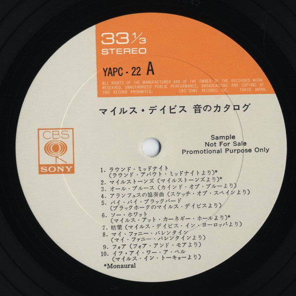 Miles Davis = 音のカタログ