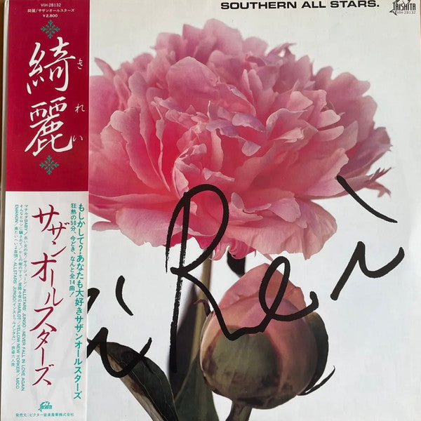 Release: 綺麗 = Kirei-Vinyl-Japan-1983-VIH-28132-33581319