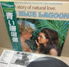 Basil Poledouris - 青い珊瑚礁 = The Blue Lagoon (Vinyl, LP, Album) Very Good (VG) / Very Good (VG)