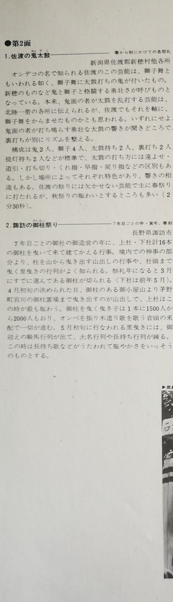 日本の祭り〈第2集〉–関東・中部編–