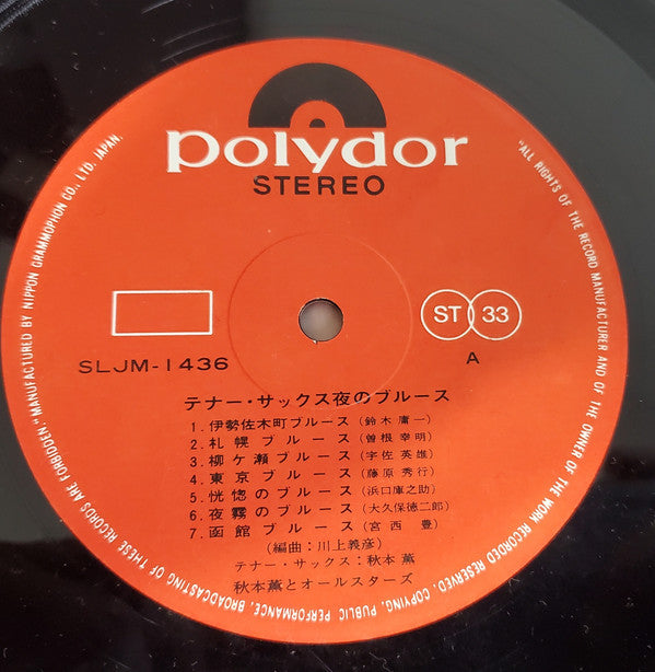 テナー・サックス 夜のブルース