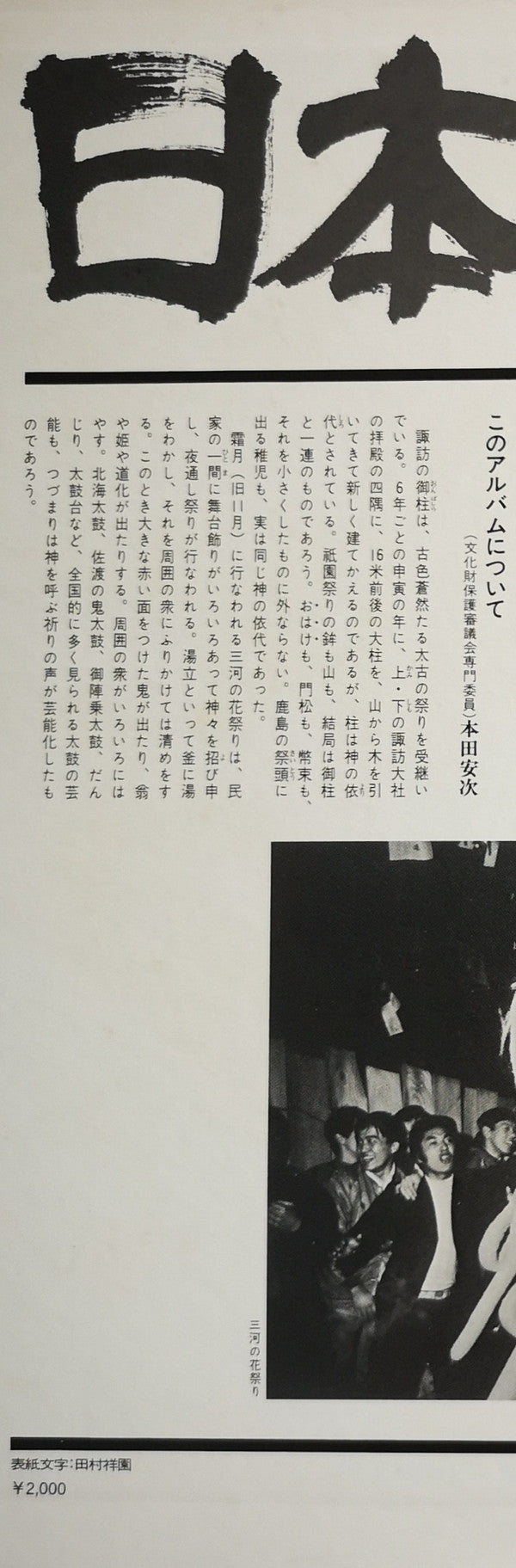 日本の祭り〈第2集〉–関東・中部編–