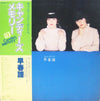 Candies (2) - 早春譜 (2xLP, Album, Special Edition) - Very Good Plus (VG+) / Very Good (VG)