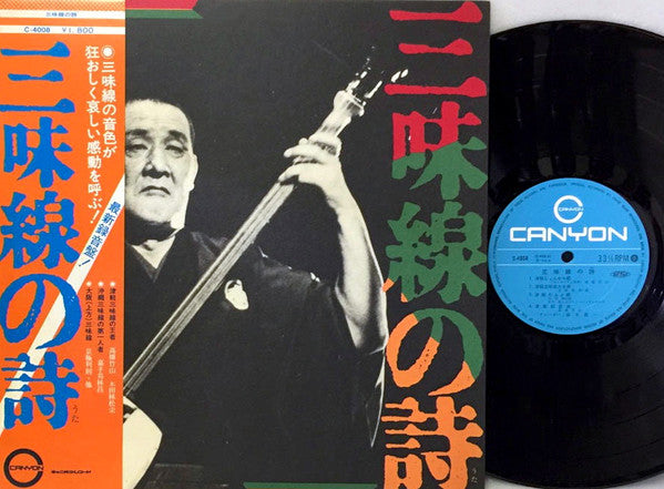 Release: Unknown Release-Vinyl-Japan-1975-C-4008-11395675