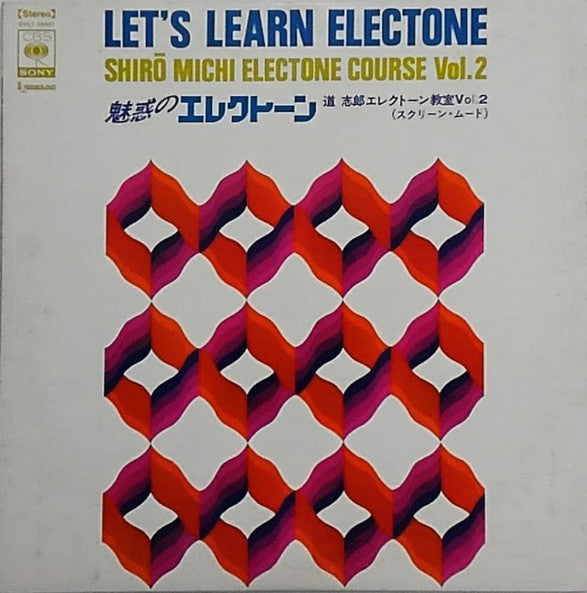 魅惑のエレクトーン　道志郎エレクトーン教室Vol.2 （スクリーン・ムード）