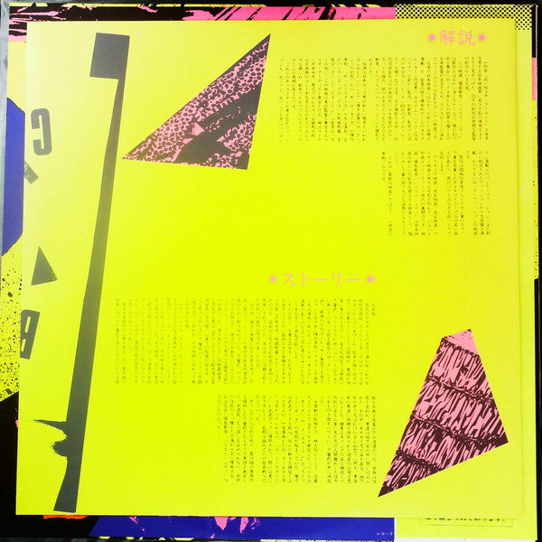 Burst City 爆裂都市 / O.S.T.