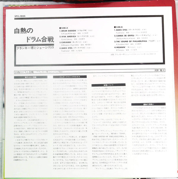 白熱のドラム合戦